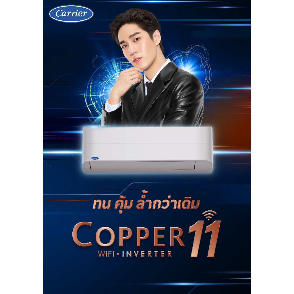 ภาพหน้าปกสินค้า*****เงื่อนไขดี รีวิวเยี่ยม* แอร์ Carrier COPPER 11 ผ่อน 0% พร้อมติดตั้ง (กรุงเทพและปริมณฑล) จากร้าน pattarinair168 บน Shopee