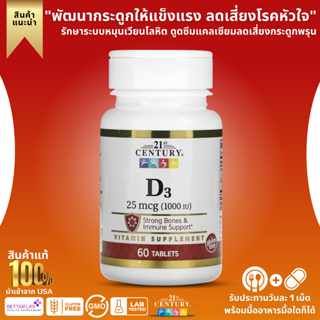 ภาพหน้าปกสินค้าพร้อมส่งทันที!!! 21st Century, D3, 25 mcg (1,000 IU), 60 Tablets ** Exp 12/2023** (No.694) ที่เกี่ยวข้อง