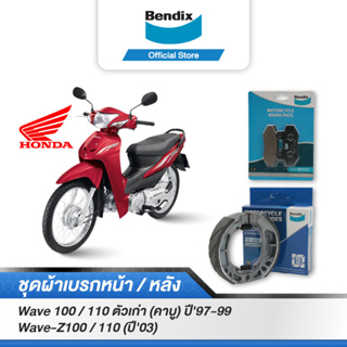 Bendix ผ้าเบรค Honda Wave 100/110 ตัวเก่า (คาบู) ปี97-99 Wave- Z100/110 (ปี03) ดิสเบรคหน้า+ดรัมเบรคหลัง (MD1, MS3)