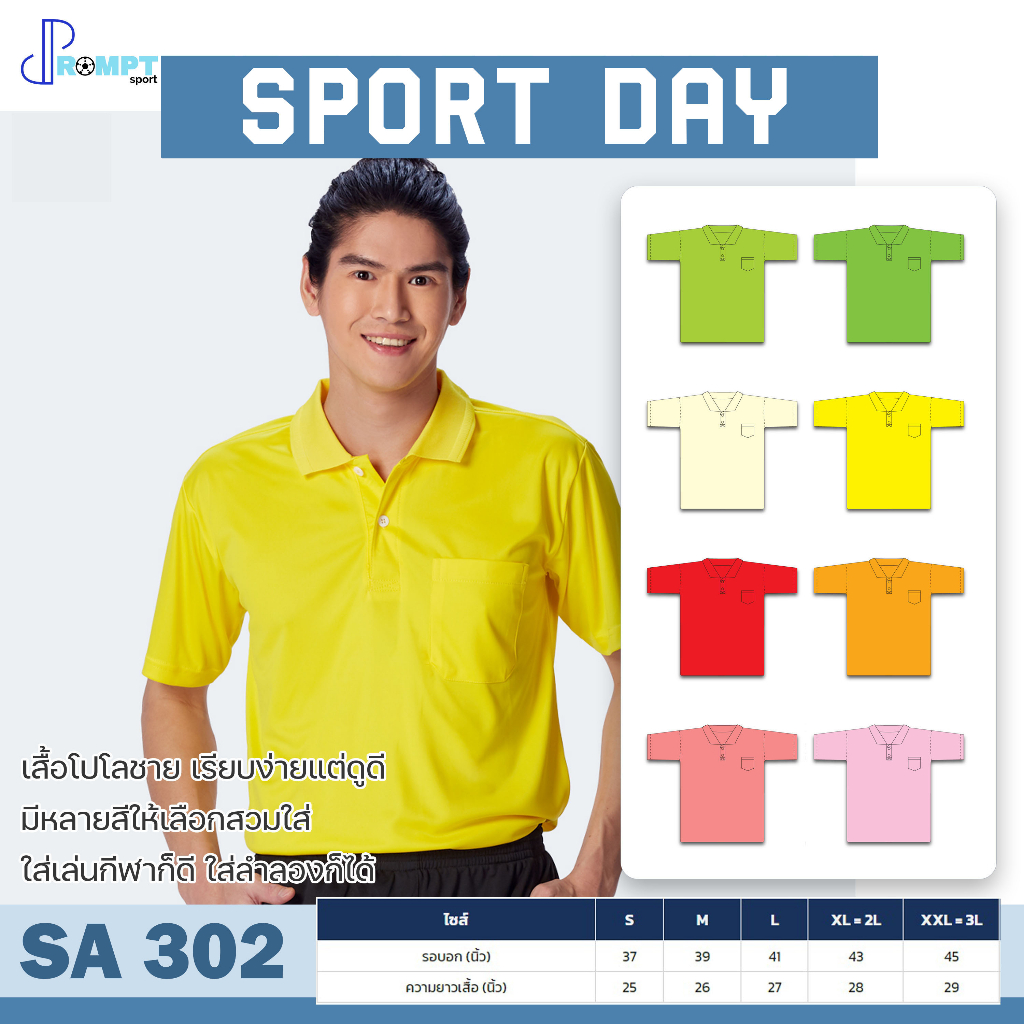 เสื้อโปโล-เสื้อโปโลผู้ชาย-flyhawk-sport-day-รุ่น-sa302-สีเรียบ-ชุด-2-ของแท้-100