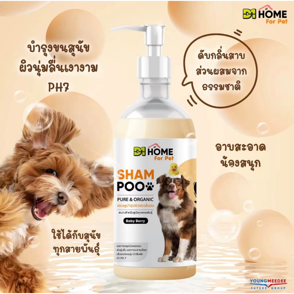 d1-pet-shampoo-ดีวันเพ็ท-แชมพูสำหรับสุนัข-แมว-บำรังขนและผิวหนัง-ลดขนร่วง-ดับกลิ่นสาบ-ลดการระคายเคือง-ปริมาณ-450ml