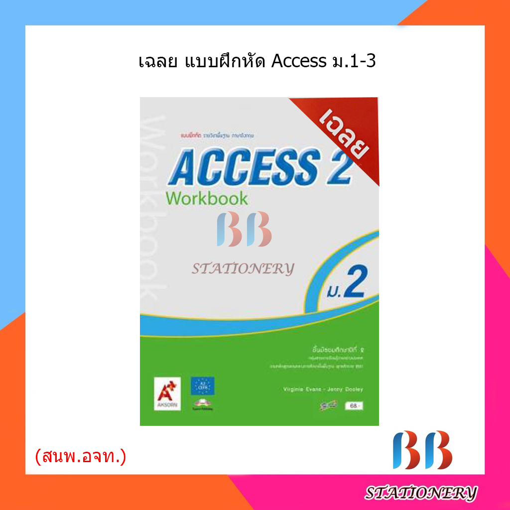 เฉลย-แบบฝึกหัด-รายวิชาพื้นฐาน-ภาษาอังกฤษ-access-ม-1-ม-3-อจท