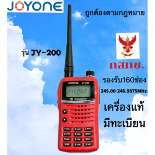 ภาพหน้าปกสินค้าวิทยุสื่อสารเครื่องแดง  วอเครื่องแดงJOYONE รุ่นJY-200 รับประกัน1ปี รองรับ160ช่อง 245-247MHz.Walkie-Talkie 5W ที่เกี่ยวข้อง