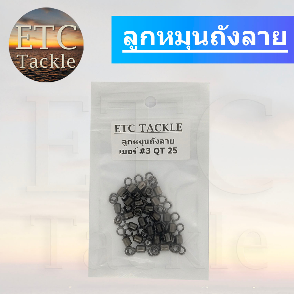 ลูกหมุนตกปลา-ลูกหมุนถังลาย-ลูกหมุนสแตนเลส-ลูกหมุนถังลายสำหรับตกปลา-หรือใส่เหยื่อปลอม-ลูกหมุน