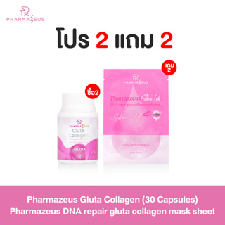 [โปรราคาพิเศษ] Pharmazeus Gluta Collagen + Mask Sheet