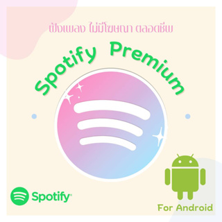 สินค้า 🎵 𝐒𝐏𝐎𝐓𝐈𝐅𝐘 𝐏𝐑𝐄𝐌𝐈𝐔𝐌 | สปอติฟาย พรีเมี่ยม  🎧 ฟังเพลง ไม่มีโฆษณา ตลอดชีพ 🎧 𝐌𝐀𝐈𝐋 𝐅𝐁 เบอร์โทร 🎹 [For 𝐀𝐍𝐃𝐑𝐎𝐈𝐃]🎶