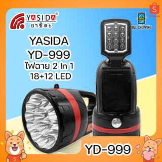 YASIDA YD-999 ไฟฉาย 2 In 1 ไฟ LED 18 + 12 ดวง ไฟตะเกียง ไฟฉายพกพา ปรับไฟได้ 3 โหมด แบตเตอรี่เยอะ ใช้งานได้ยาวนาน