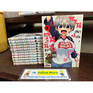 รุ่นน้องตัวป่วนอยากชวนเที่ยวเล่น เล่ม 1 - 6