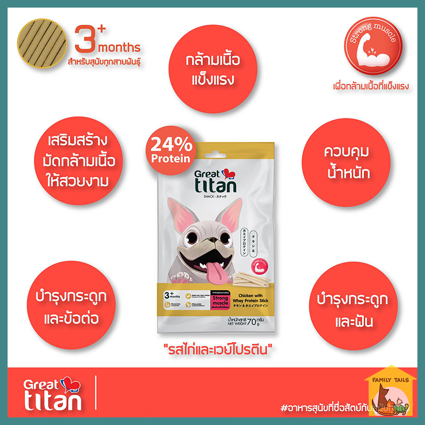 70-g-great-titan-snack-stick-เกรทไททัน-ขนมสำหรับสุนัขแบบแท่ง-โปรตีนคุณภาพดี