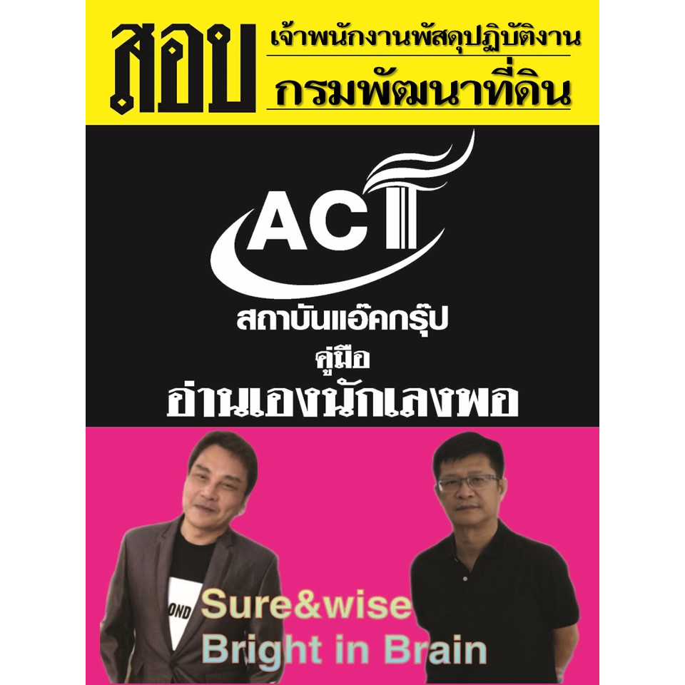 คู่มือสอบเจ้าพนักงานพัสดุปฏิบัติงาน-กรมพัฒนาที่ดิน-ปี-2566