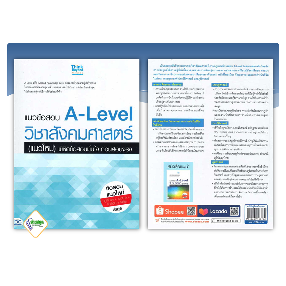 หนังสือ-a-level-9-วิชาหลัก-แนวใหม่-วิชาสังคมศาสตร์-วิชาภาษาไทย-แนวใหม่-วิชาวิทยาศาสตร์ประยุกต์-บจ-ไอดีซี-คู่มือสอบ