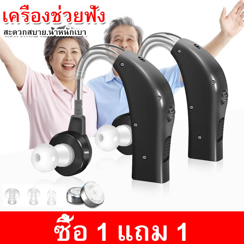 ซื้อ-1-แถม-1-hearing-aid-เครื่องช่วยฟัง-เครื่องช่วยฟัง-มีการรับประกัน-หูฟังคนหูหนวก-เครื่องช่วยการได้ยิน-เครื่องช่วยฟั