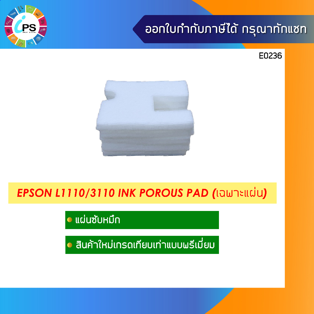 ภาพหน้าปกสินค้าฟองน้ำซับหมึกเกรดพรีเมี่ยม Epson L1110/ L3110/ L3150/ L3210/ L3216/L3250/L5190 Ink Porous Pad