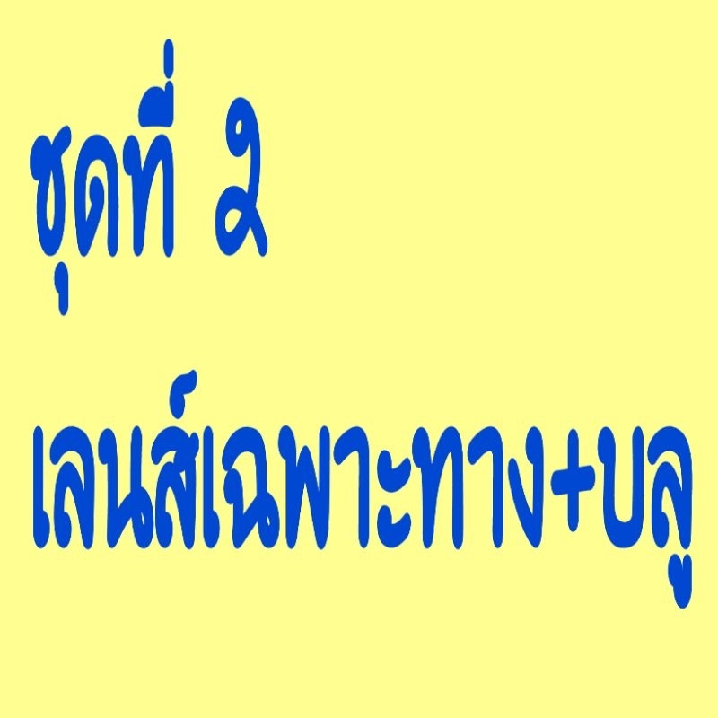 เลนส์เฉพาะทางใช้ทำงานเอกสารมองจอคอมพิวเตอร์เลนส์indoorprogressiveมองได้30ซม-ถึง4เมตร