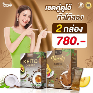 Vardy วาร์ดี้  (กาแฟพลัส+ 1  กล่อง + กาแฟคีโต 1 กล่อง)) ปรับการขับถ่าย คุมหิว พิเศษ!!เพียง980.- ของแท้100%