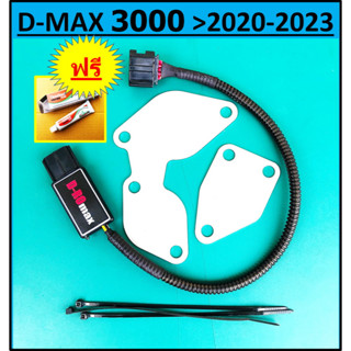 ชุดอุด EGR ป้องกันไฟโชว์ ISUZU D-MAX 3000 &gt; 2020 2021 2022 2023 อีซูซุ DMAX D-ROmax &gt;กล่องมีไฟสถานะบอกการทำงาน