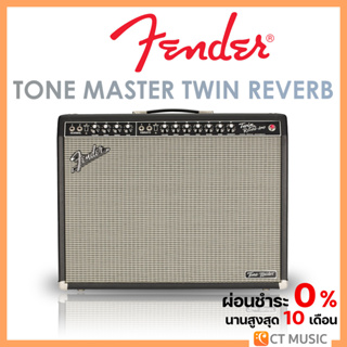 Fender Tone Master Twin Reverb แอมป์กีตาร์