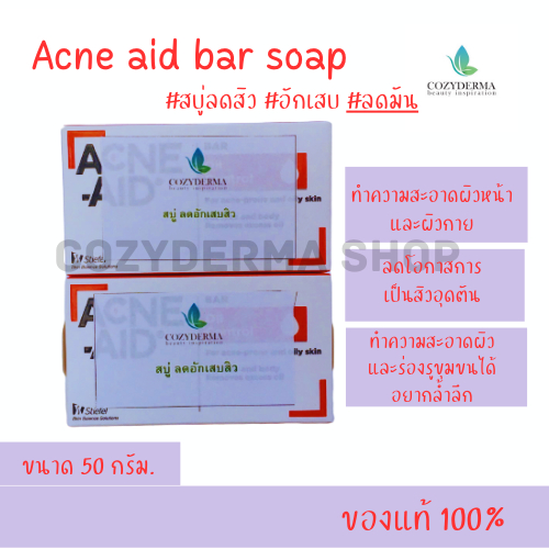 acne-aid-bar-สบู่ลดสิวอักเสบ-50-g