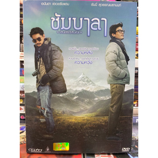 DVD หนังไทย : ชัมบาลา.