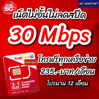 ภาพหน้าปกสินค้าซิมโปรเทพทรู​20Mbpเดือนละ200บาทเน็ตไม่อั้นไม่ลดสปีด ซึ่งคุณอาจชอบสินค้านี้