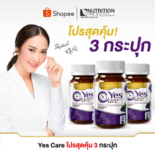 สินค้า [โปร 3 ขวด] Real Elixir Yes Care บรรจุ 30 เม็ด ดูแลสุขภาพดวงตา มีส่วนช่วยป้องกันตาแห้ง อาการพร่ามัว