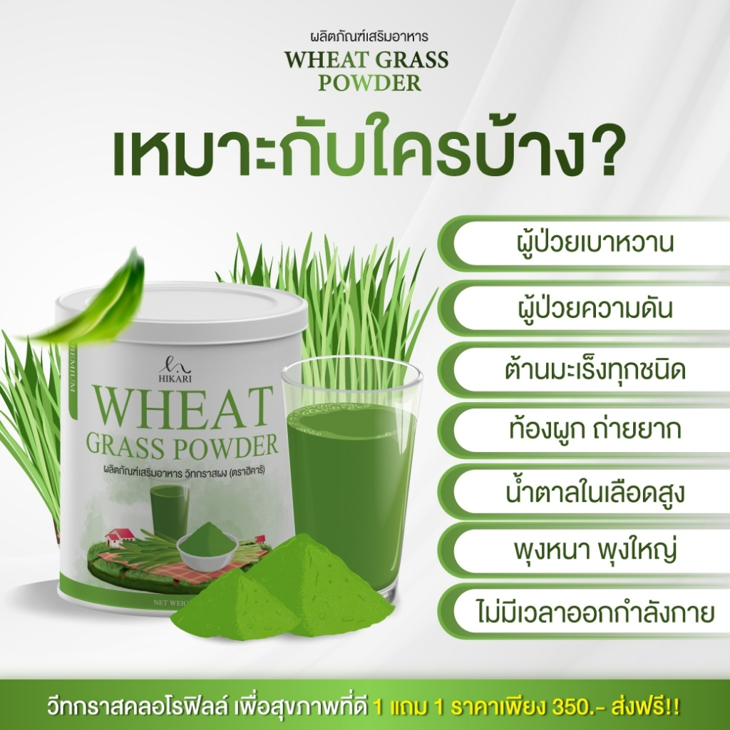 ภาพสินค้า1 แถม1 เพียง 350 ส่งฟรี Wheat grass วีทกราส ช่วยขับสารพิษออกจากร่างกาย ดีท็อกซ์ตับ ขับถ่ายดีขึ้น จากร้าน wheat.grass_official บน Shopee ภาพที่ 1