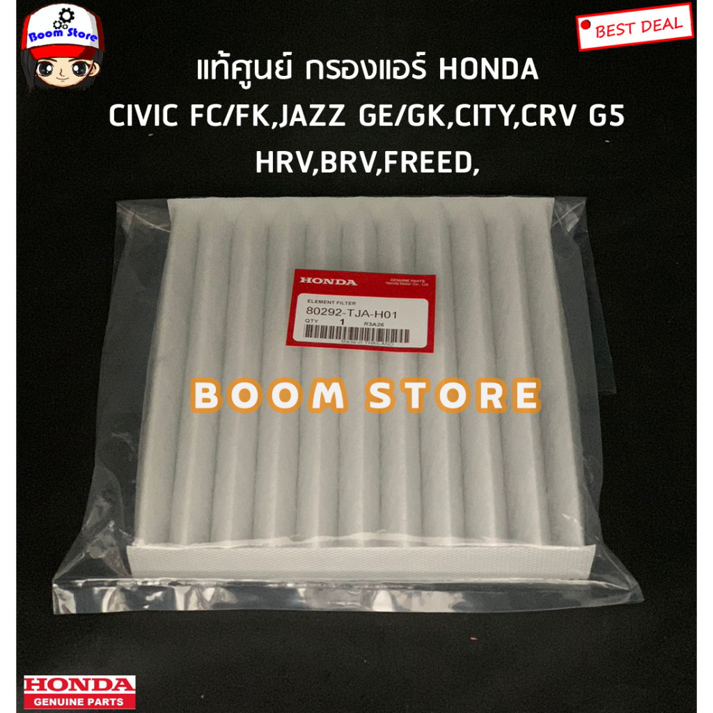 honda-แท้เบิกศูนย์-กรองแอร์-jazz-civic-fc-fk-city-hrv-brv-crv-crz-freed-รหัสแท้-80292-tja-h01