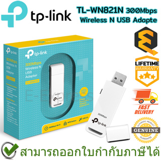TP-Link TL-WN821N 300Mbps Wireless N USB Adapter อุปกรณ์รับสัญญาณ Wi-Fi ของแท้ ประกันศูนย์ Lifetime Warranty
