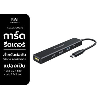 Acasis CM070 usb type-C to usb3.0 HDMI การ์ดรีดเดอร์ สำหรับต่อกับโน๊ตบุ๊ค คอมพิวเตอร์