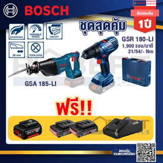 Bosch Hero GSR 180-LI สว่าน 18V แบต2 Ahx2+แท่นชาร์จ+GSA 185-Li เลื่อยชักไร้สาย 18V BL Moter+แบต 4ah x1 Pc
