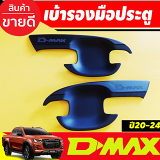 เบ้าประตู ถาดรองมือประตู สีดำด้าน รุ่น2ประตู D-MAX 2020 2021 2022 2023 2024 (A)