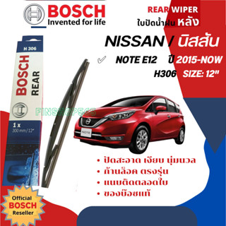 [BOSCH Official] ใบปัดน้ำฝน หลัง ใบปัดหลัง BOSCH 12