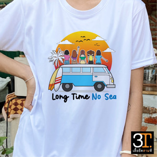 เสื้อทีม (ลาย Long Time No Sea) ผ้าไมโคร ใส่สบาย พร้อมส่ง