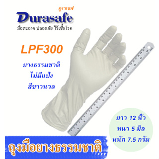 LPF300 ถุงมือยางธรรมชาติ สีขาวนวล แบบไม่มีแป้ง ยาว 12 นิ้ว หนา 5 มิล หนัก 7.5 กรัม จำนวน 1 กล่อง