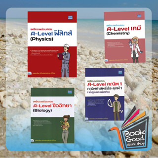 หนังสือเตรียมสอบเตรียมพร้อมสอบA-Level: กษิติ์เดช สุนทรานนท์