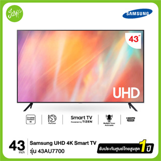 เช็ครีวิวสินค้าSamsung Smart TV UHD 4K 43AU7700 43" รุ่น UA43AU7700KXXT  AU7700KXXT AU7700 ปี 2021 สินค้าใหม่  รับประกันศูนย์ไทย