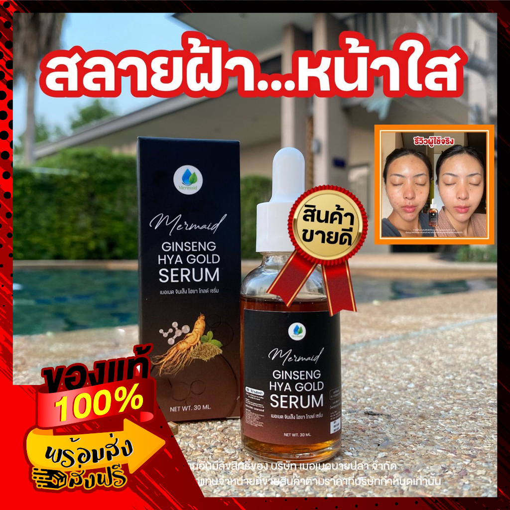 ส่งฟรี-เซรั่มโสมทองไฮยา-เซรั่ม-หน้าใส-ลดสิว-ลดฝ้า-ลดกระ-ลดริ้วรอย-ผิวหมอง-ผิวแพ้ง่ายกระชับรูขุมขน