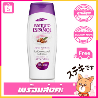 Instituto Espanol Body Lotion  Almendras ขวด 500ml [โลชั่นให้ความชุ่มชื้นอย่างเข้มข้นบนผิวในขณะที่ช่วยให้ผิวนุ่ม]