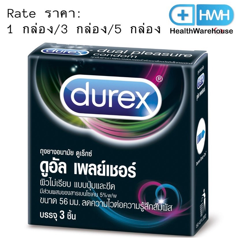 durex-dual-pleasure-ดูเร็กซ์-ดูอัล-เพลย์เชอร์-ขนาด-56-มม-ชลอ-การหลั่ง-3-ชิ้น-1-กล่อง