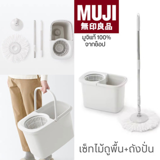[🇯🇵พร้อมส่ง🪵]แท้จากช็อป 100% มูจิ เซ็ตไม้ถูพื้นพร้อมถัง - MUJI Resin Mop &amp; Bucket Set (W46 x D27.5 x H30 cm)