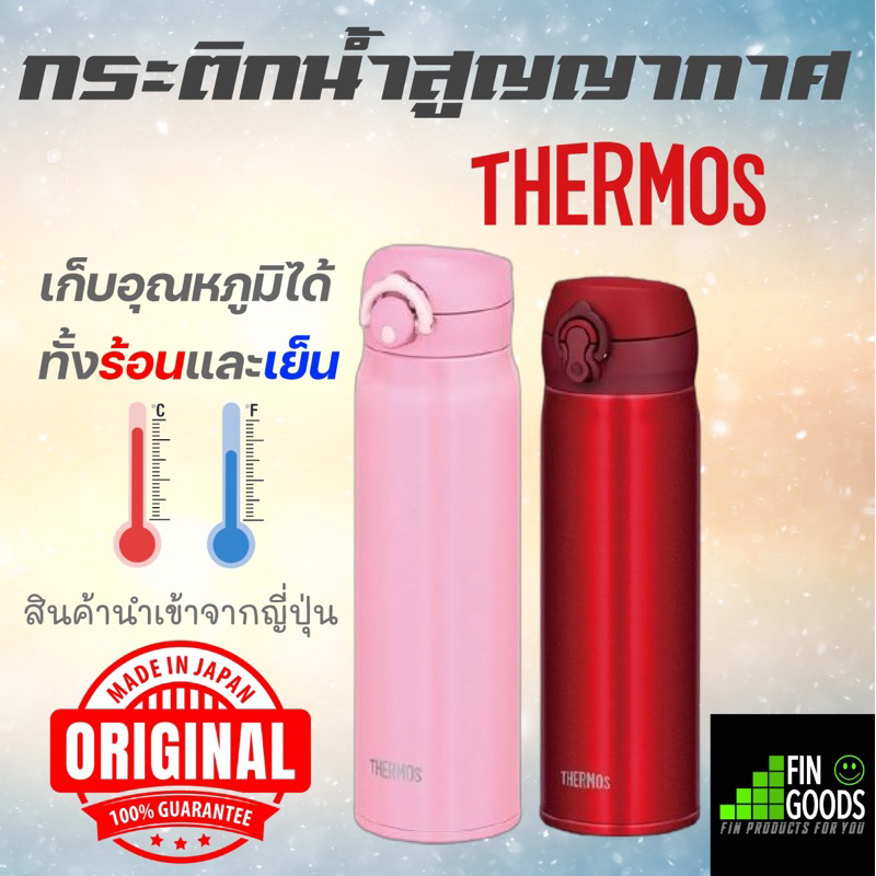 Thermos® Japan JNL504 (500 ml) / JNR 601 (600 ml) เก็บความร้อน เก็บ