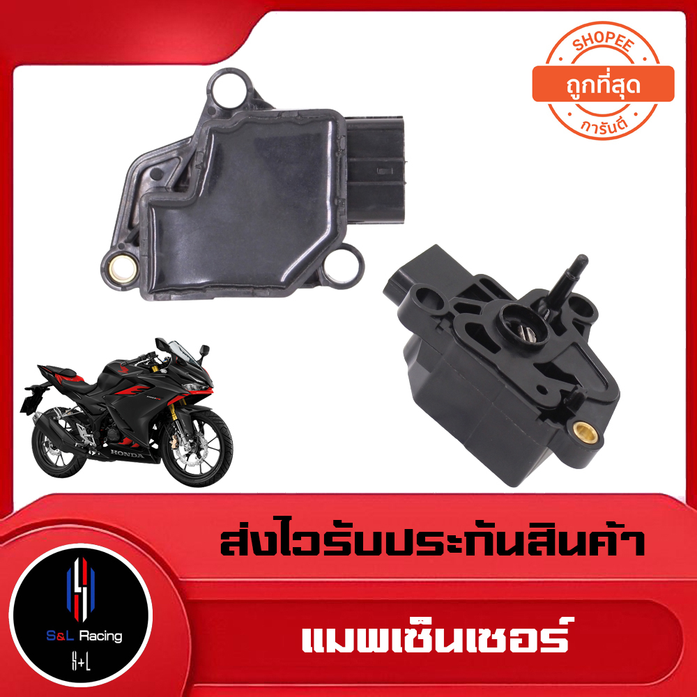 แมพเซ็นเซอร์ sensor CBR | Shopee Thailand
