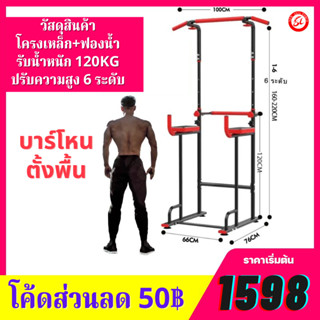 (ซื้อลด50บาท)บาร์ดึงข้อ  บาร์โหนตั้งพื้น ,Pull Up Bar Station Chin Up Power Reform รุ่น Vanguard