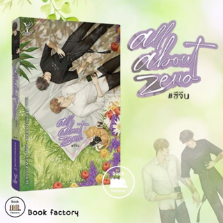 หนังสือ all about zeno #ซีจีน ผู้เขียน: newaccount สำนักพิมพ์: ดีพ/Deep#bookfactory