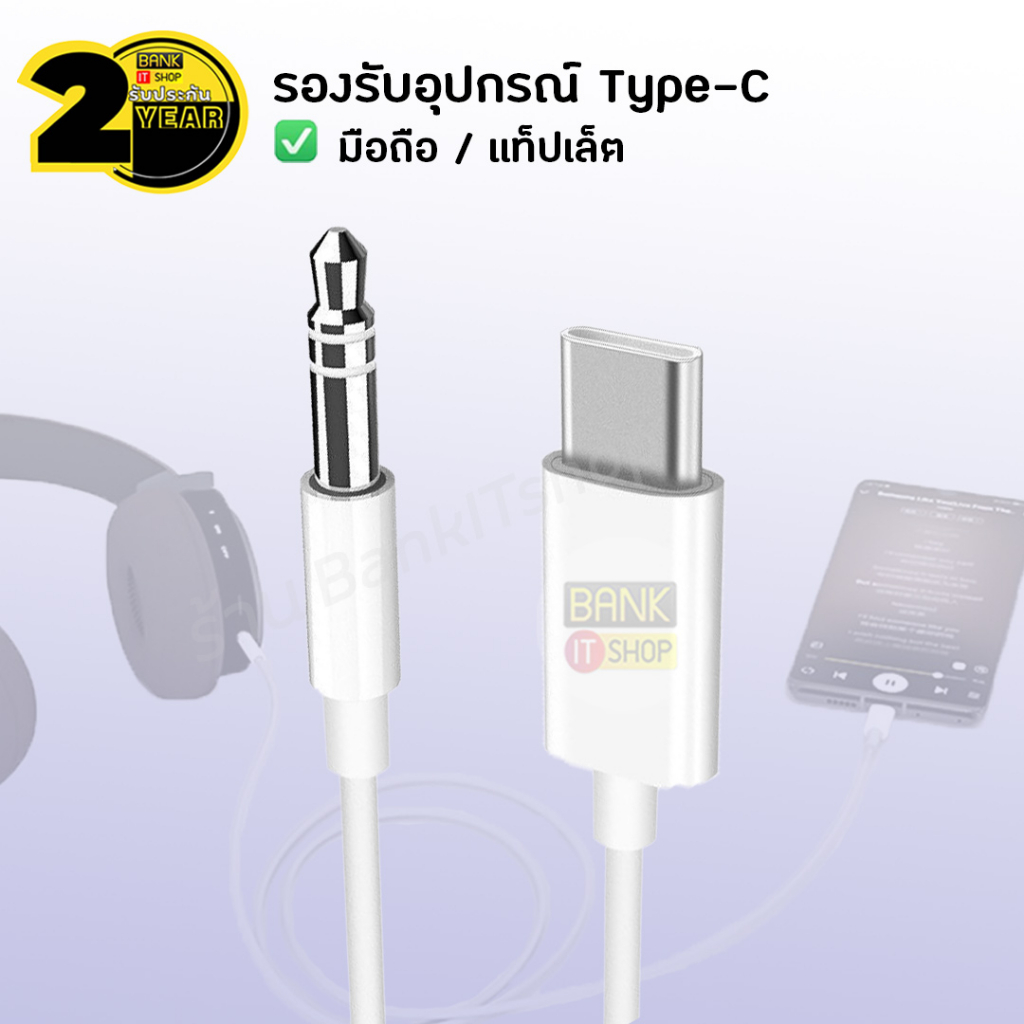 ประกัน-2-ปี-สายแปลง-aux-audio-type-c-to-3-5-sku74-air-4-5-gen10-mini6-pro-android-สายแปลง-jack-car-3-5