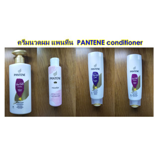 ครีมนวดผม แพนทีน  PANTENE conditioner