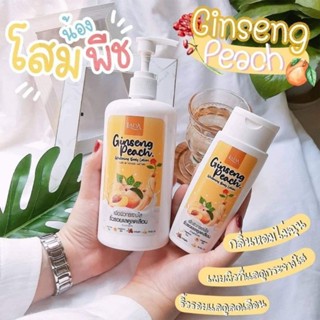 โลชั่นโสมพีช🍑🍑🍑 Ginseng Peach