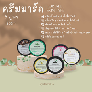 ครีมมาร์ค มาส์กหน้า มาร์คตัว มาส์กรักแร้ มี 6สูตร ขนาด 200ml นมข้าว กุหลาบ ทอง ชาโคล กาแฟ ชาเขียว