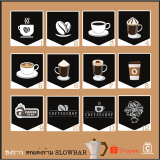 ธงราว ธงญี่ปุ่น ป้ายผ้าดิบพิมพ์ลาย ตกแต่งร้าน ร้านกาแฟ สโลว์บาร์ Slow Bar Moka pot