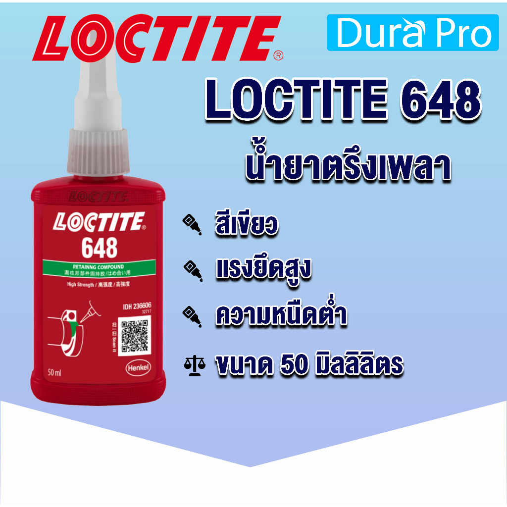 loctite-648-retaining-compound-high-strength-ล็อคไทท์-น้ำยาตรึงเพลาอุณหภูมิสูง-50-ml-แรงยึดสูง-จัดจำหน่ายโดย-dura